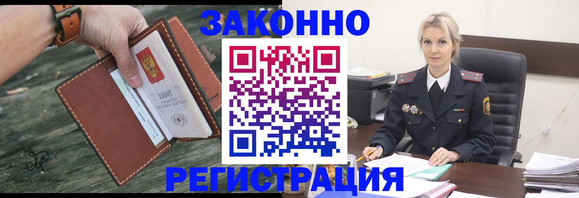 прописка штамп в Димитровграде