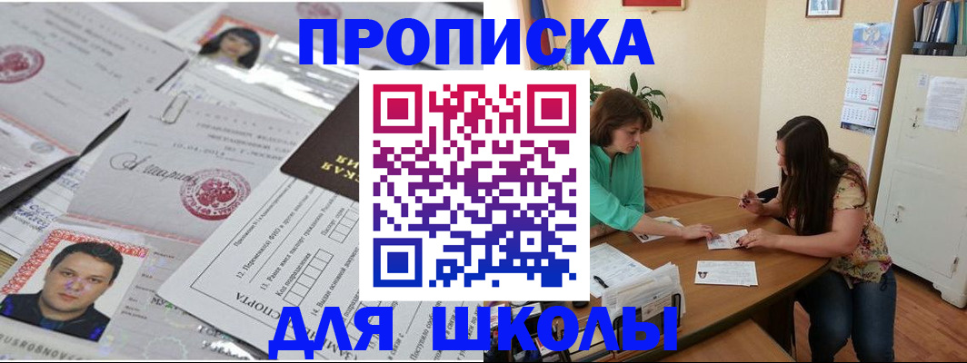 регистрация для школы в Димитровграде