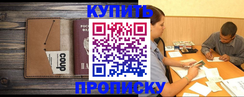 прописка для кредита в Димитровграде