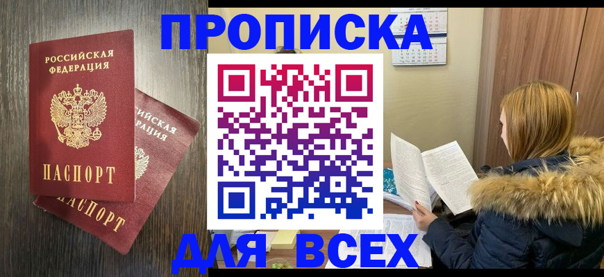 временная регистрация в квартире в Димитровграде
