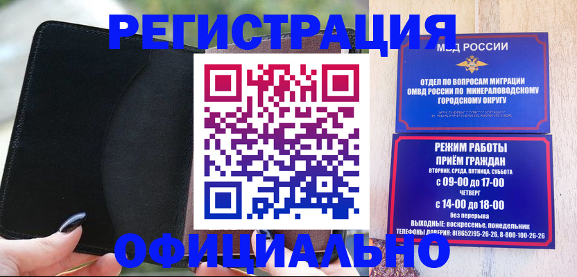 прописка законно в Димитровграде