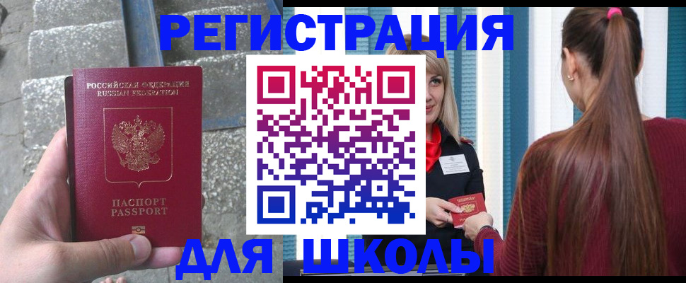 прописка для военкомата в Димитровграде