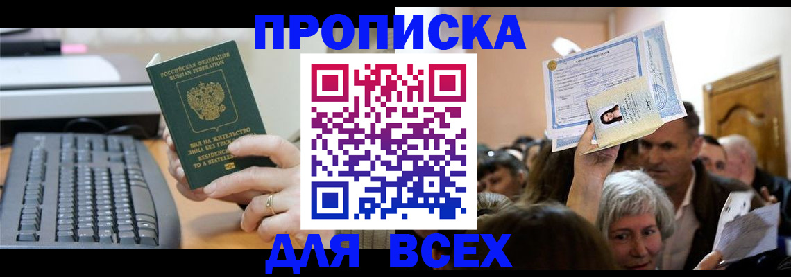 прописка гарантия в Димитровграде