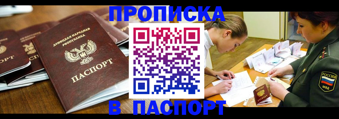 временная прописка в Димитровграде